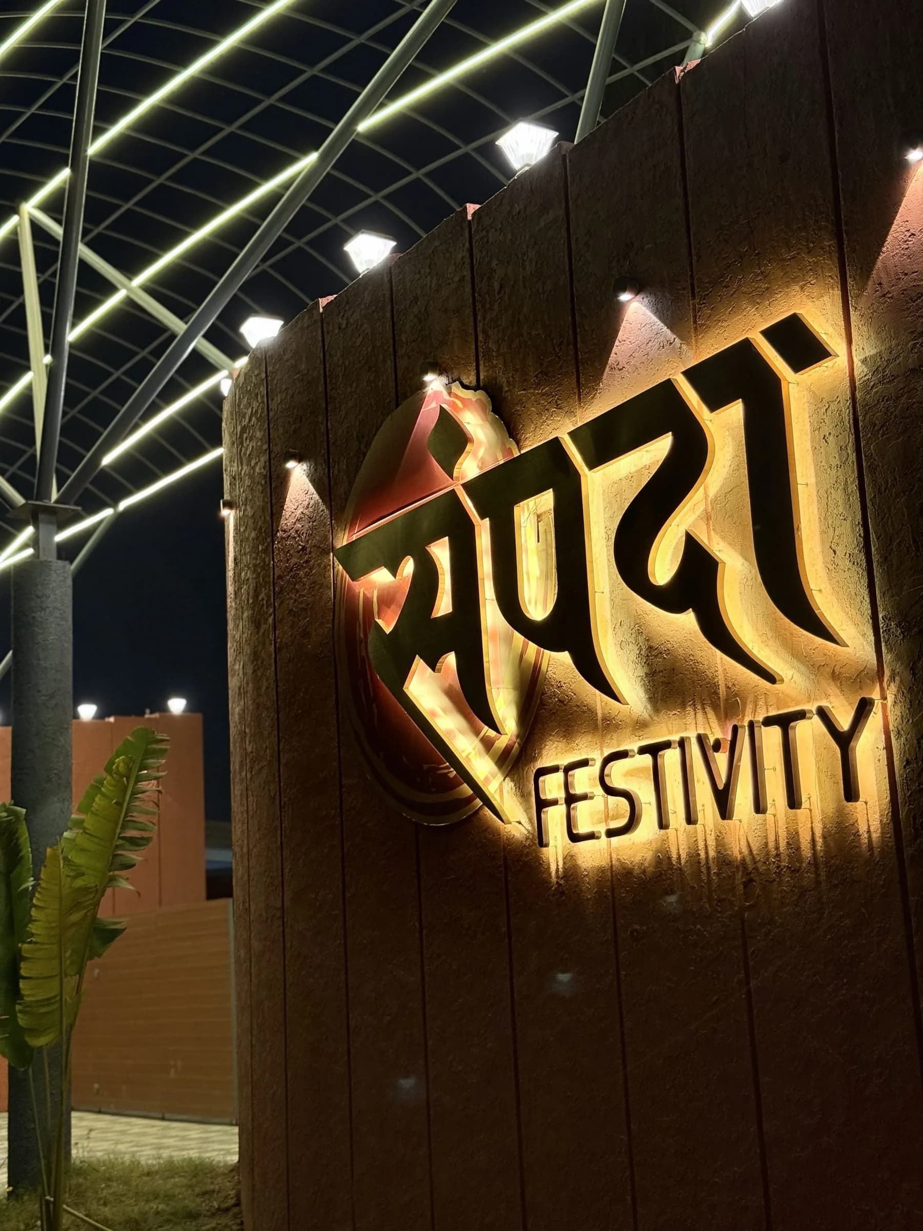 The Sampada signage, lit from behind
